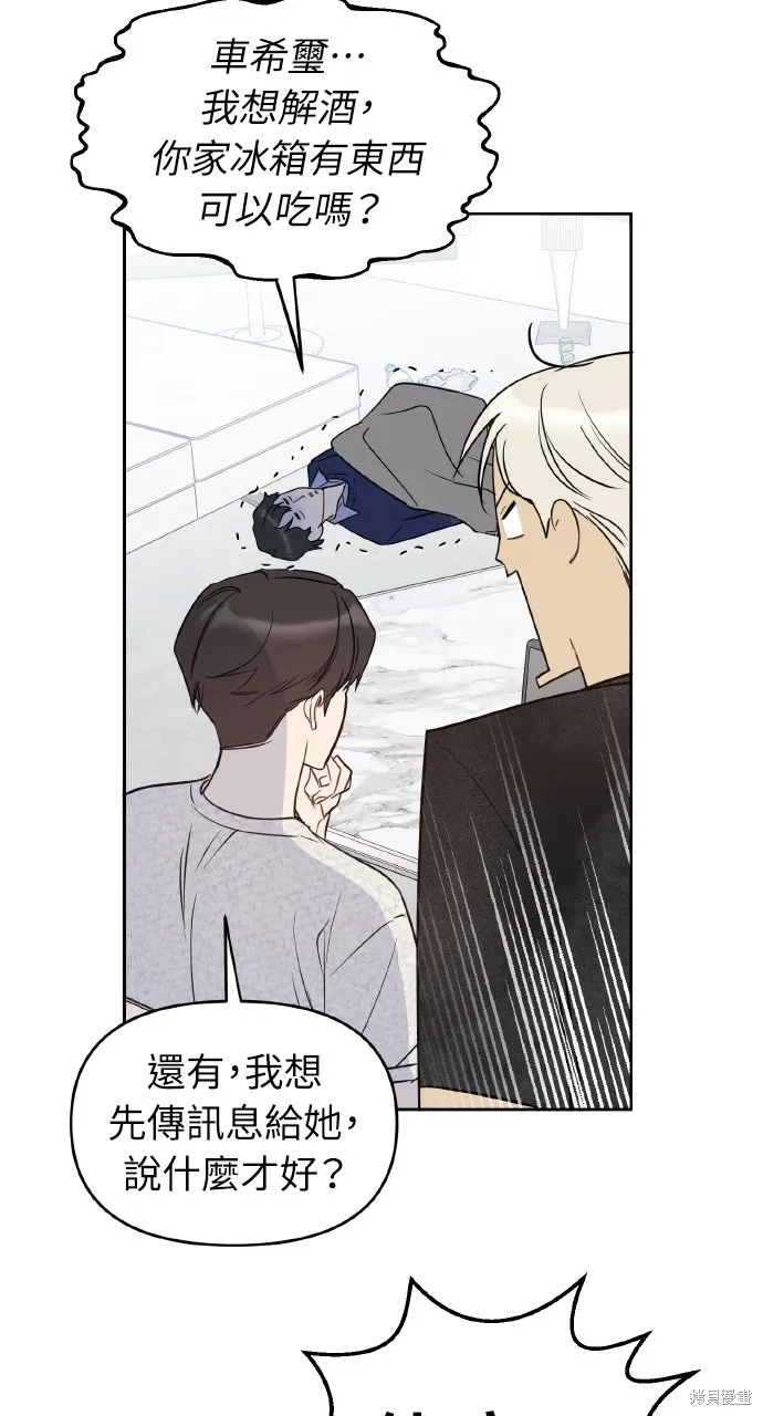 上司不上司,第49话,第50张
