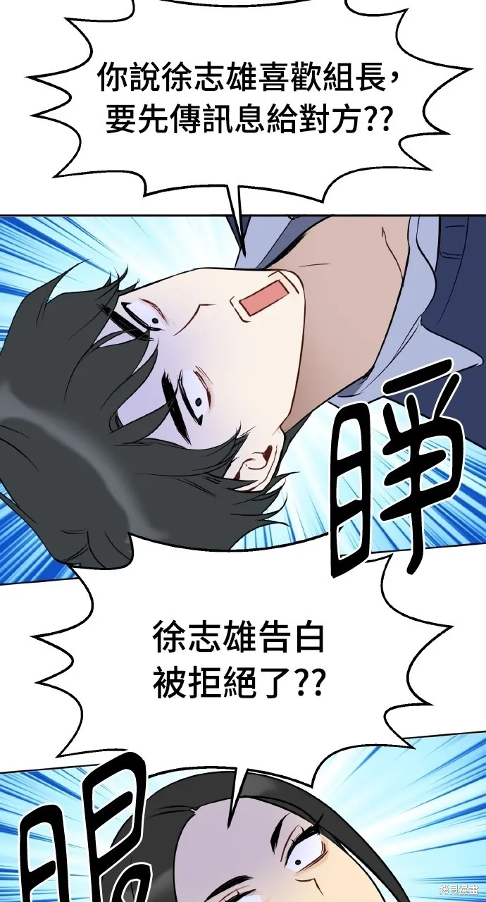 上司不上司,第49话,第53张