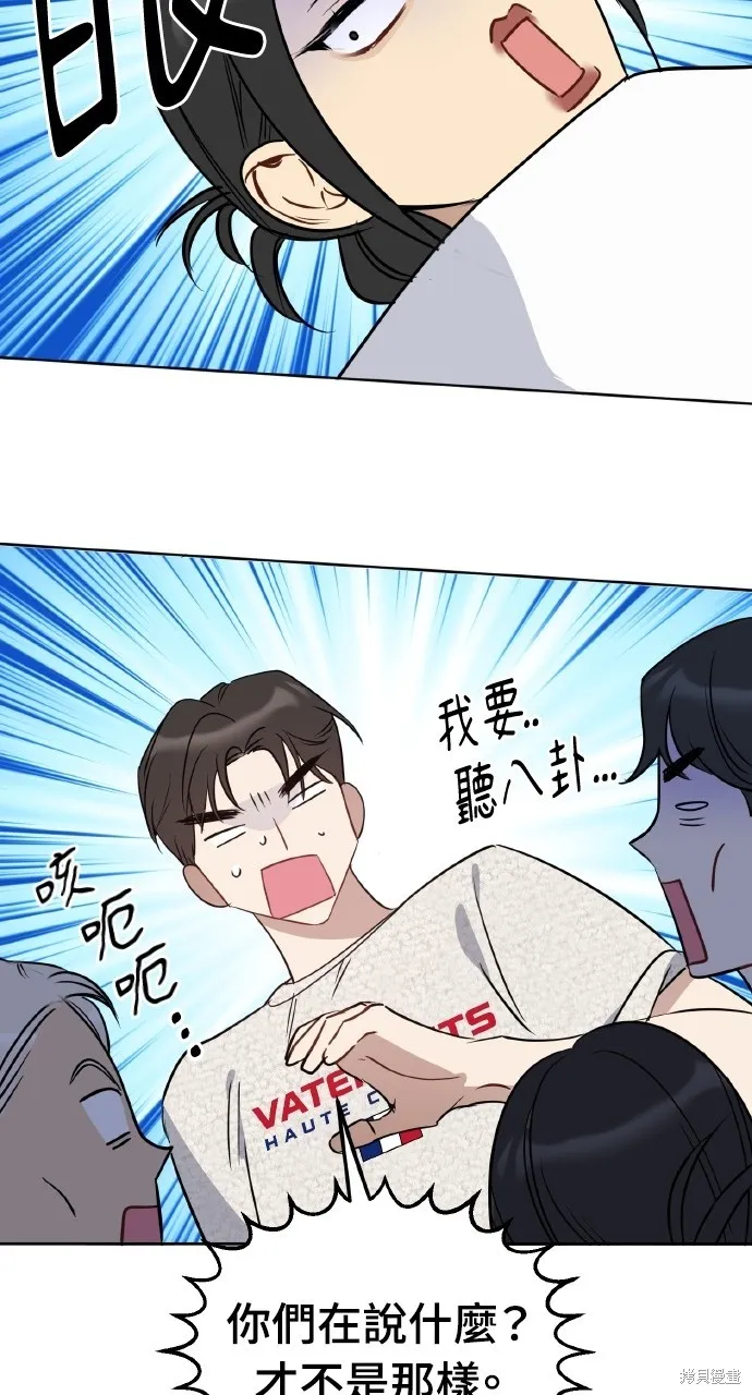 上司不上司,第49话,第54张