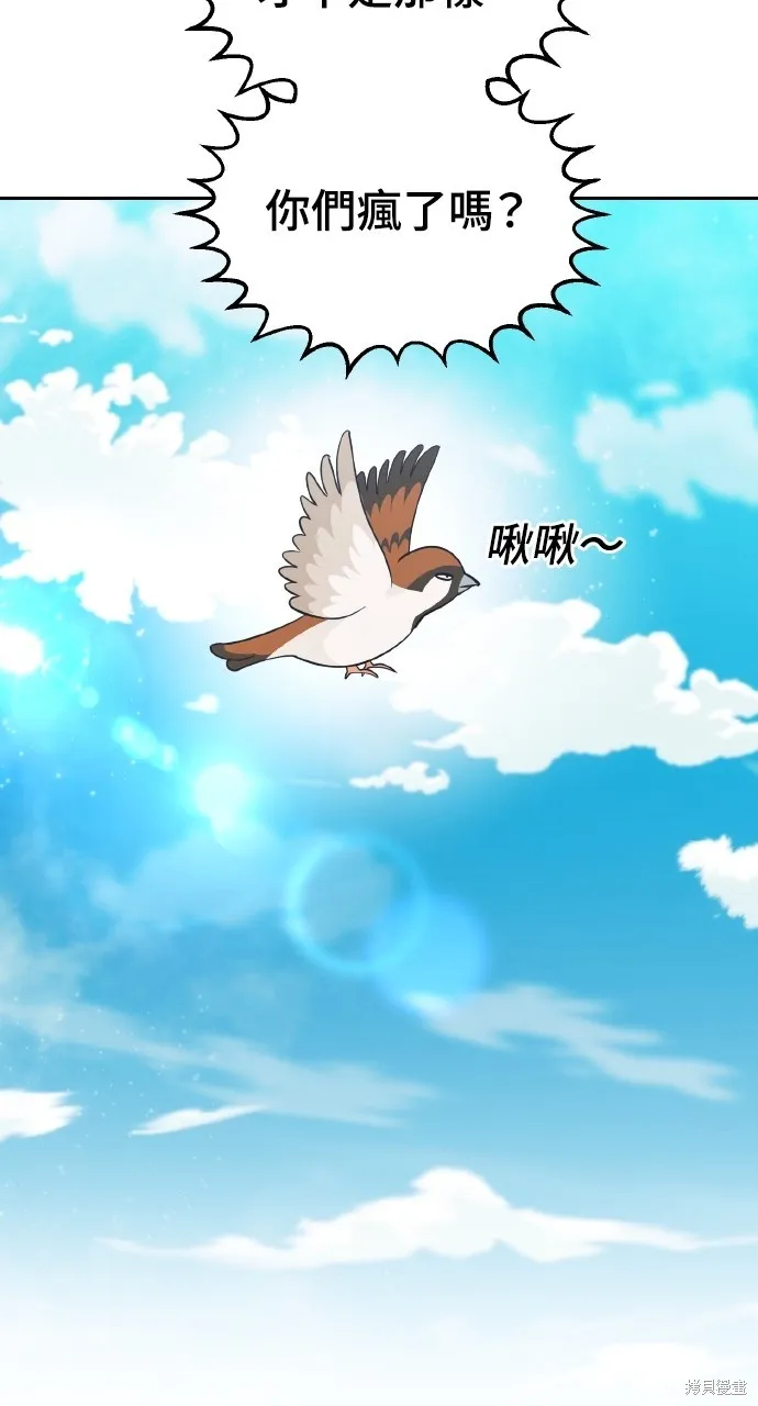上司不上司,第49话,第55张
