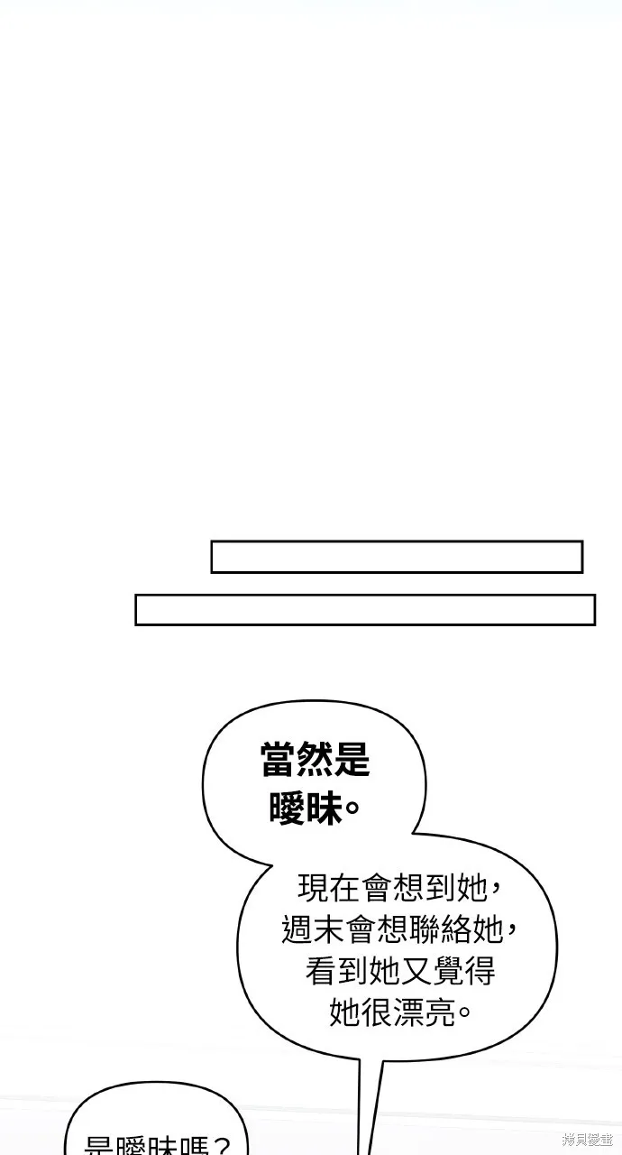 上司不上司,第49话,第56张