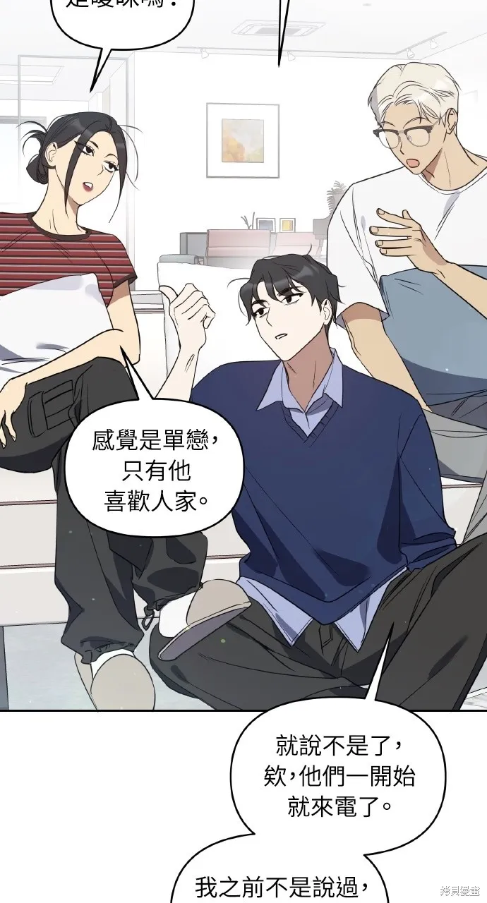 上司不上司,第49话,第57张