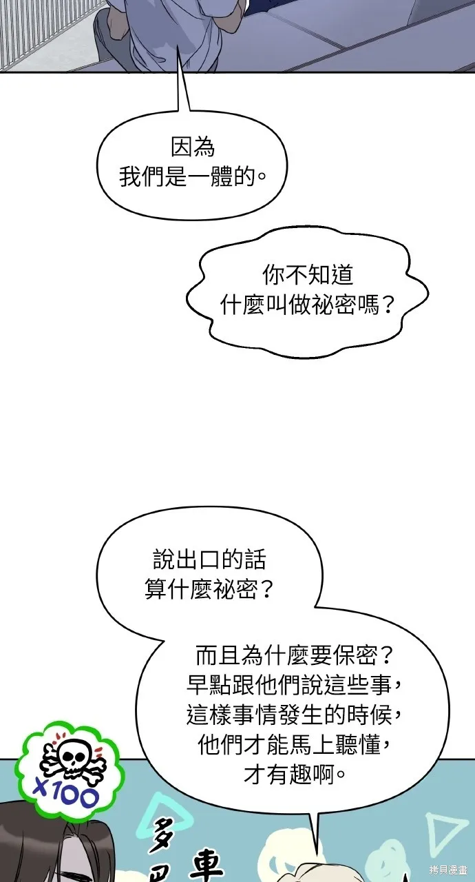 上司不上司,第49话,第59张