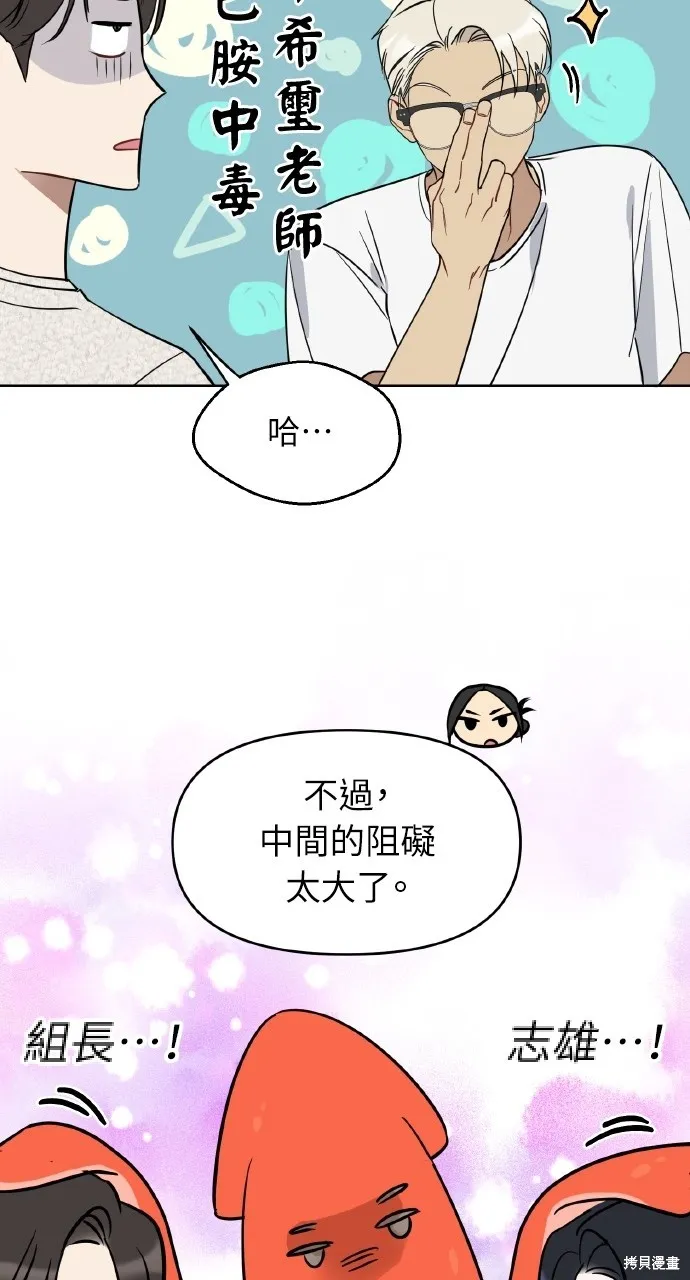 上司不上司,第49话,第60张