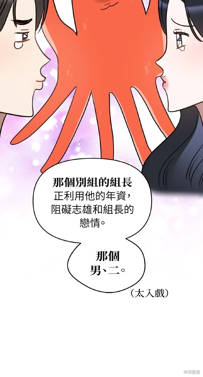 上司不上司,第49话,第61张