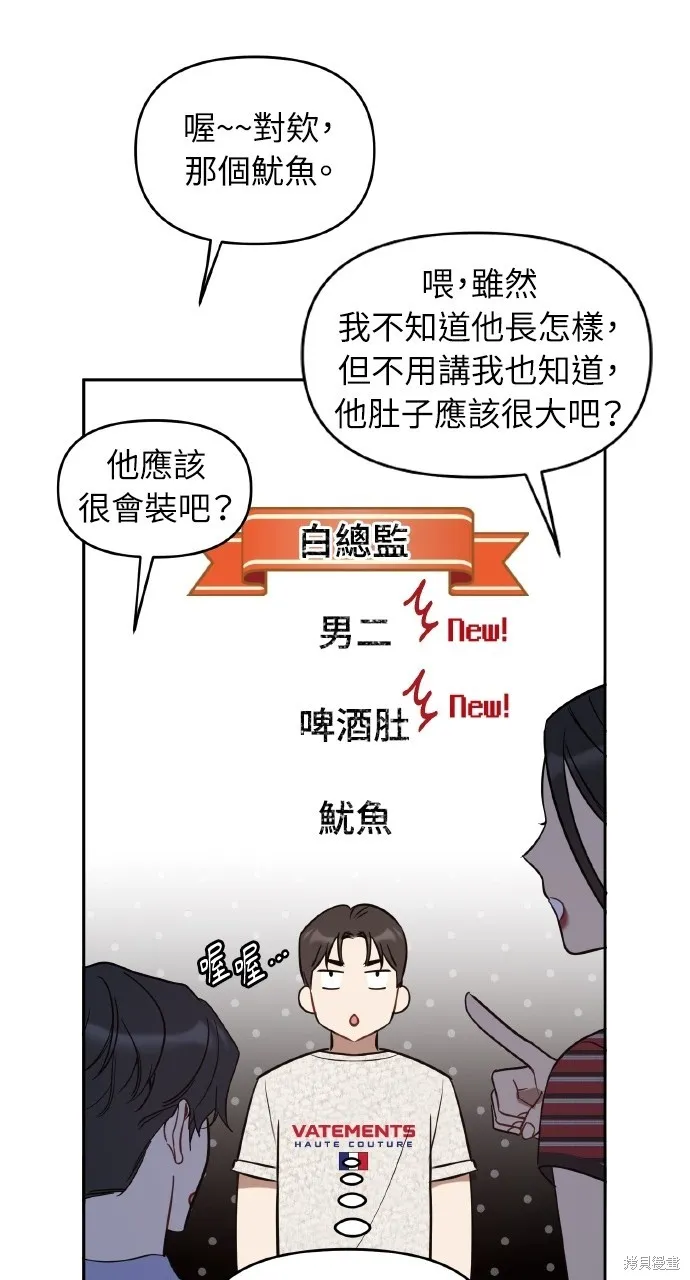 上司不上司,第49话,第62张