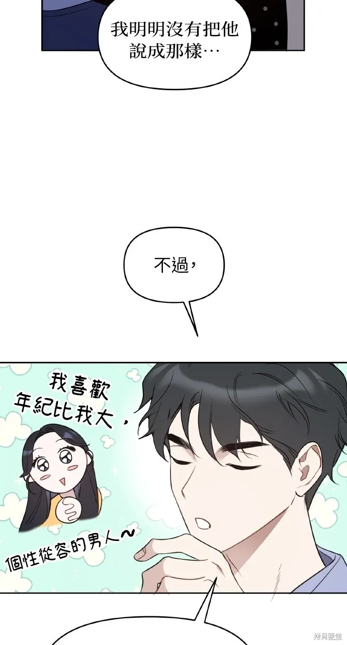 上司不上司,第49话,第63张