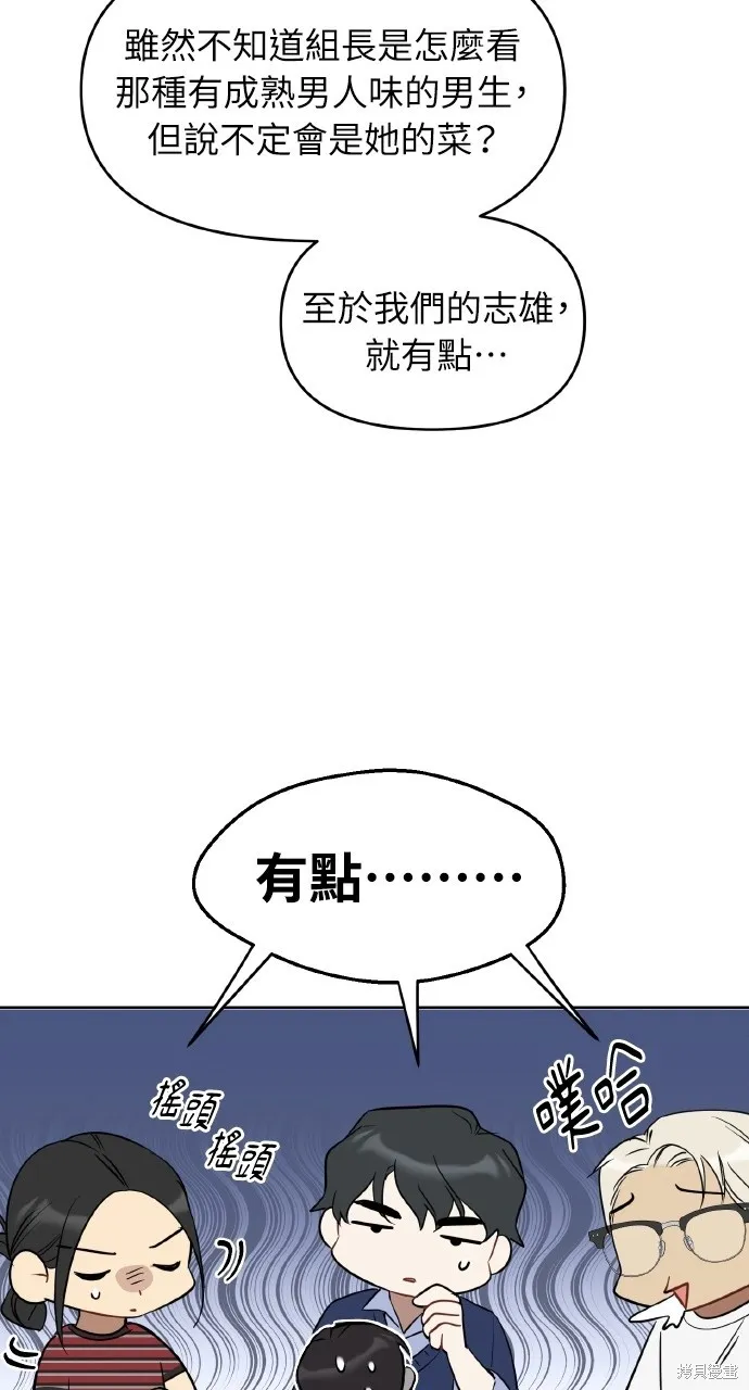 上司不上司,第49话,第64张