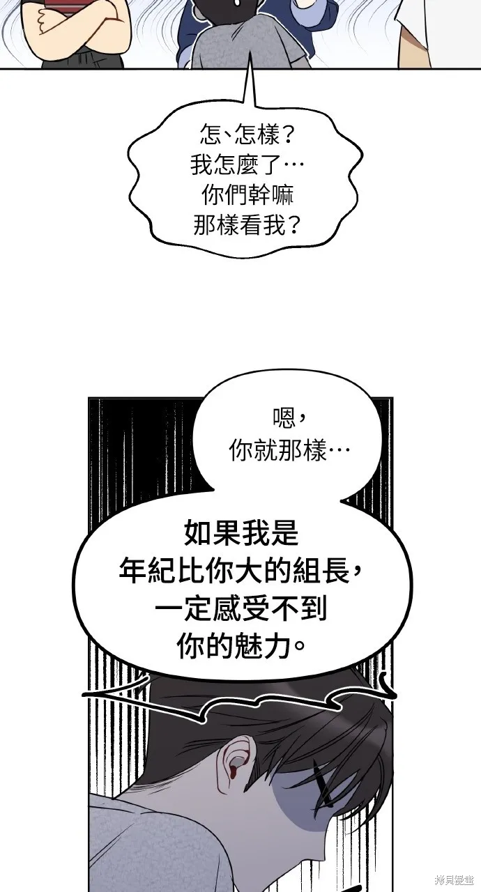 上司不上司,第49话,第65张