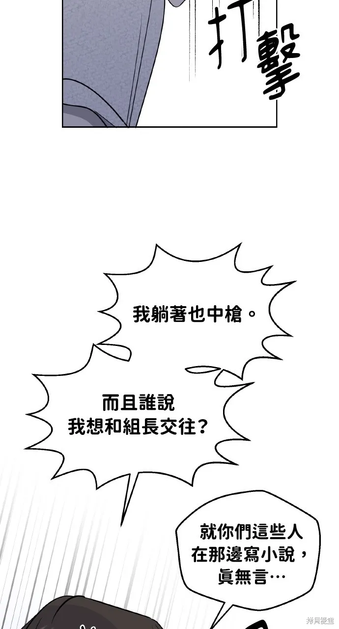 上司不上司,第49话,第66张