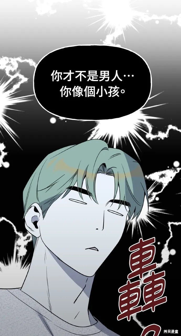 上司不上司,第49话,第68张