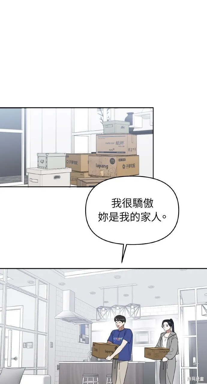 上司不上司,第49话,第7张