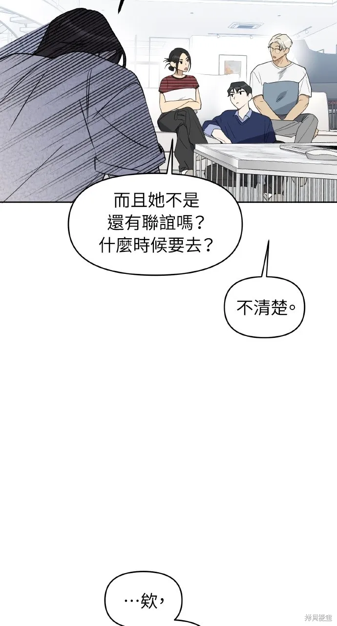 上司不上司,第49话,第70张