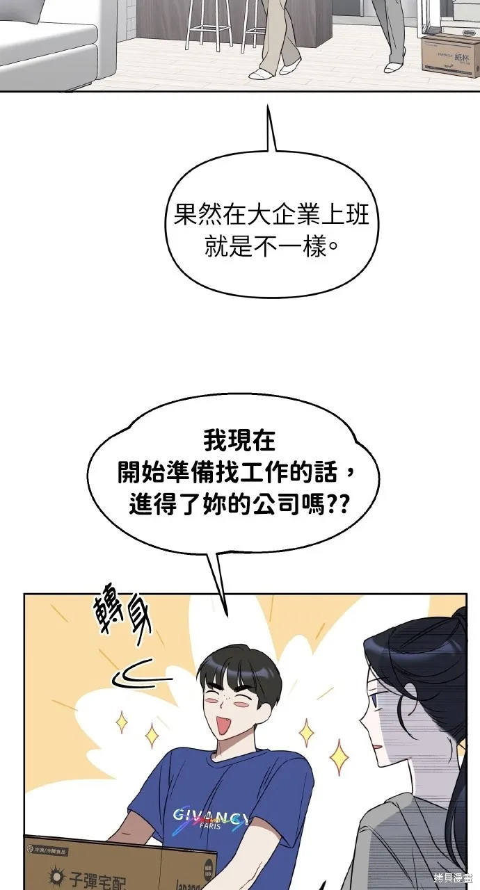 上司不上司,第49话,第8张