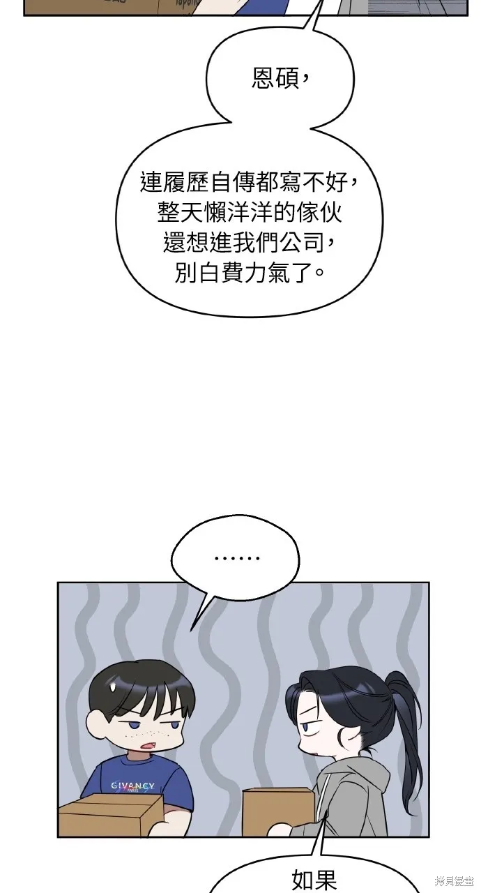 上司不上司,第49话,第9张