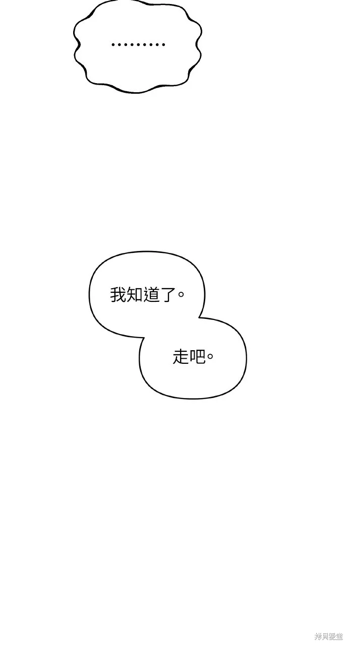 上司不上司,第44话,第102张