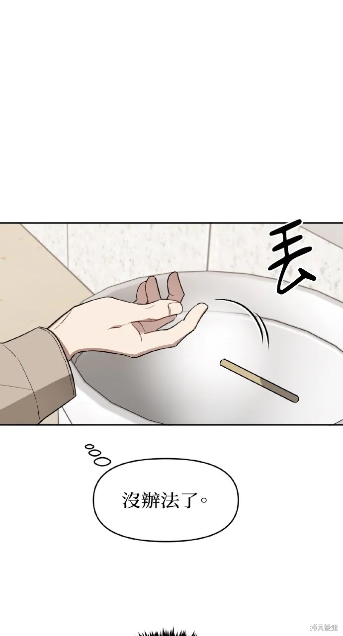 上司不上司,第44话,第11张