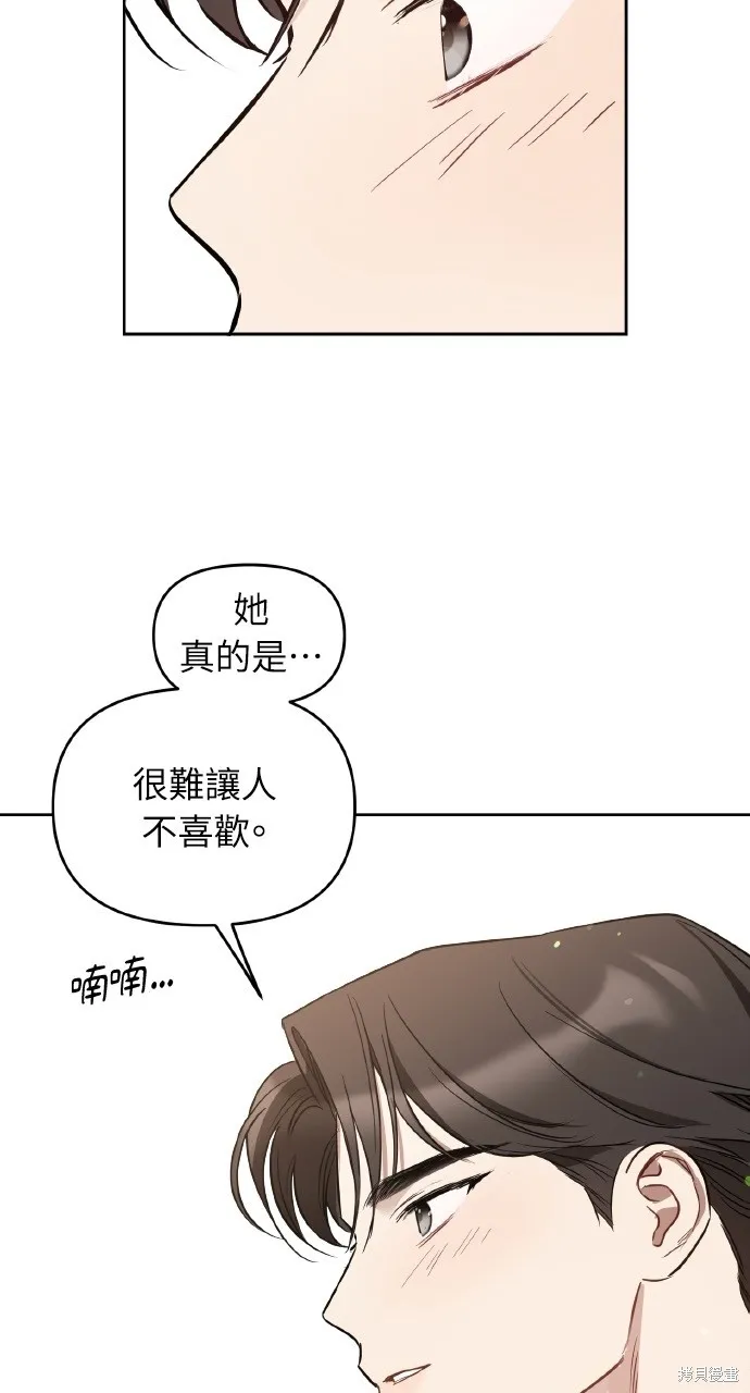 上司不上司,第44话,第18张