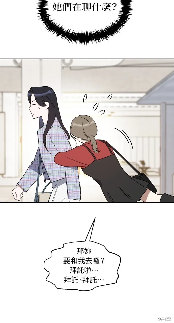 上司不上司,第44话,第20张