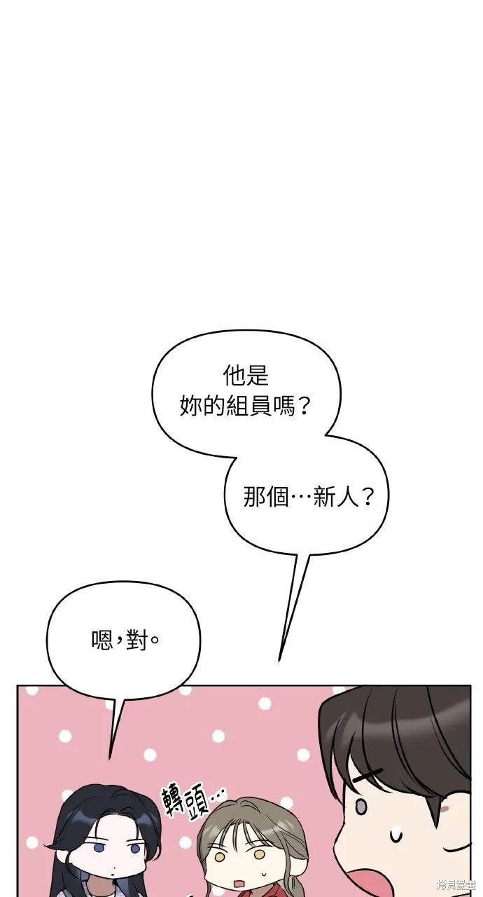 上司不上司,第44话,第26张