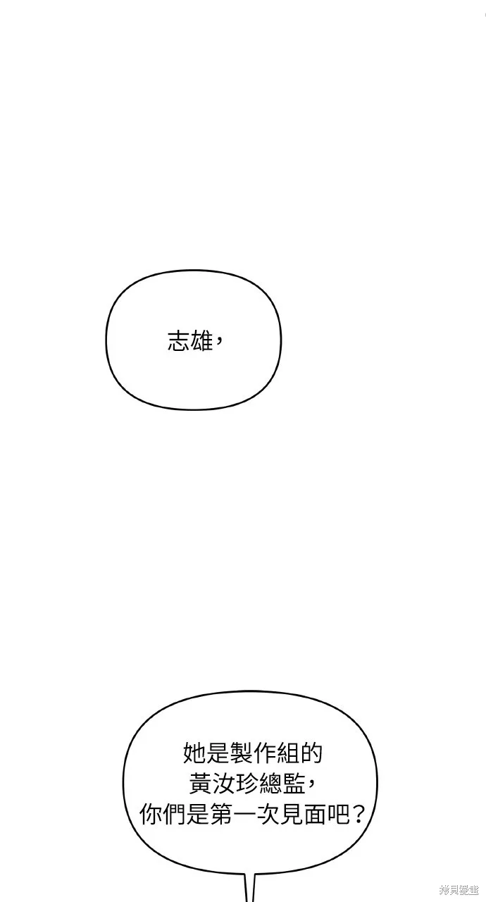 上司不上司,第44话,第29张