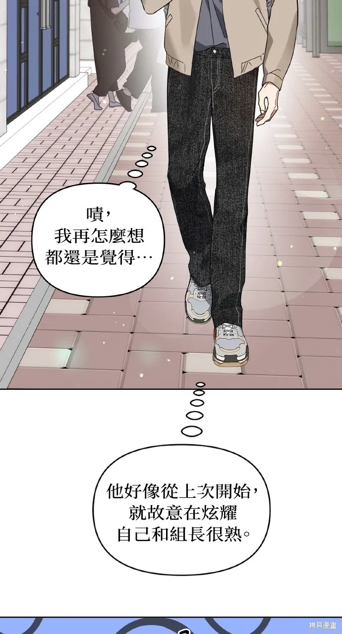 上司不上司,第44话,第3张