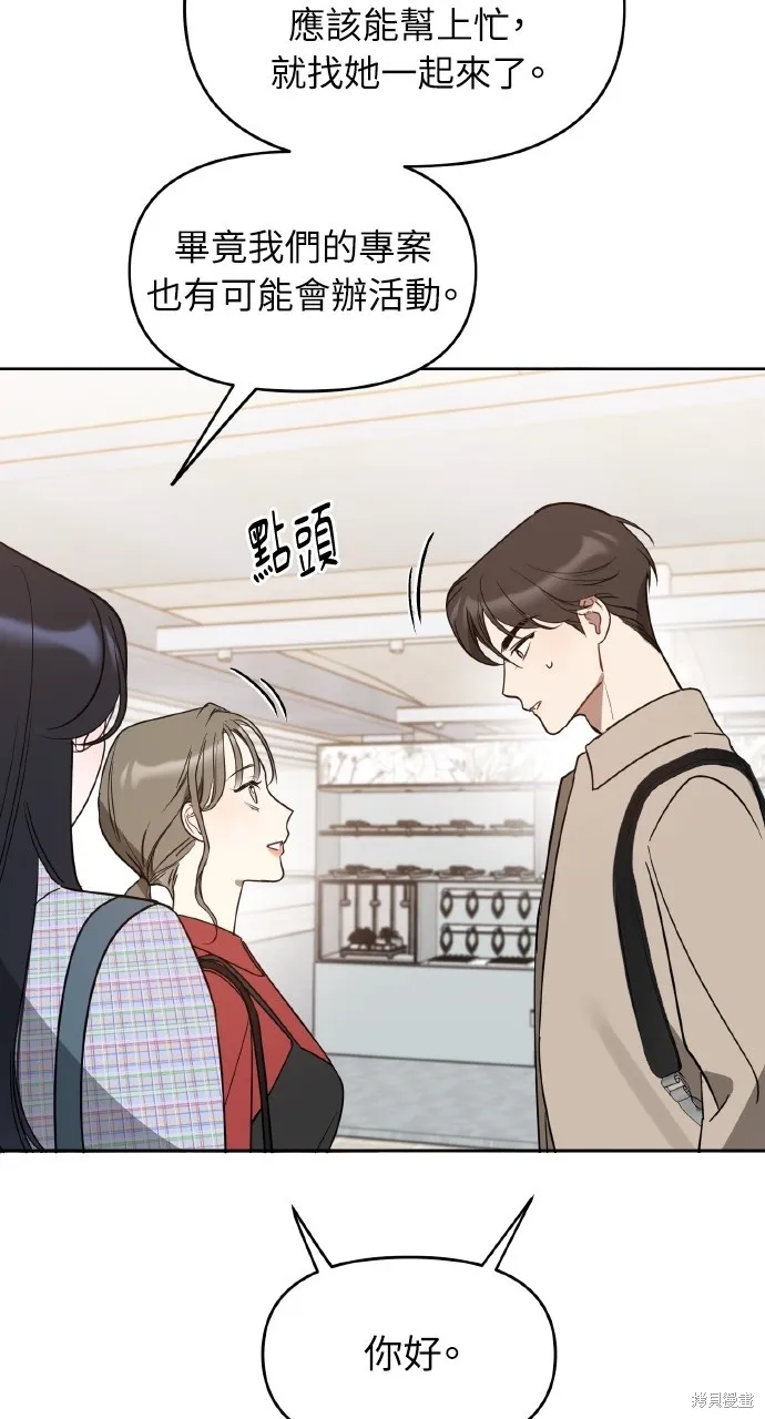 上司不上司,第44话,第31张