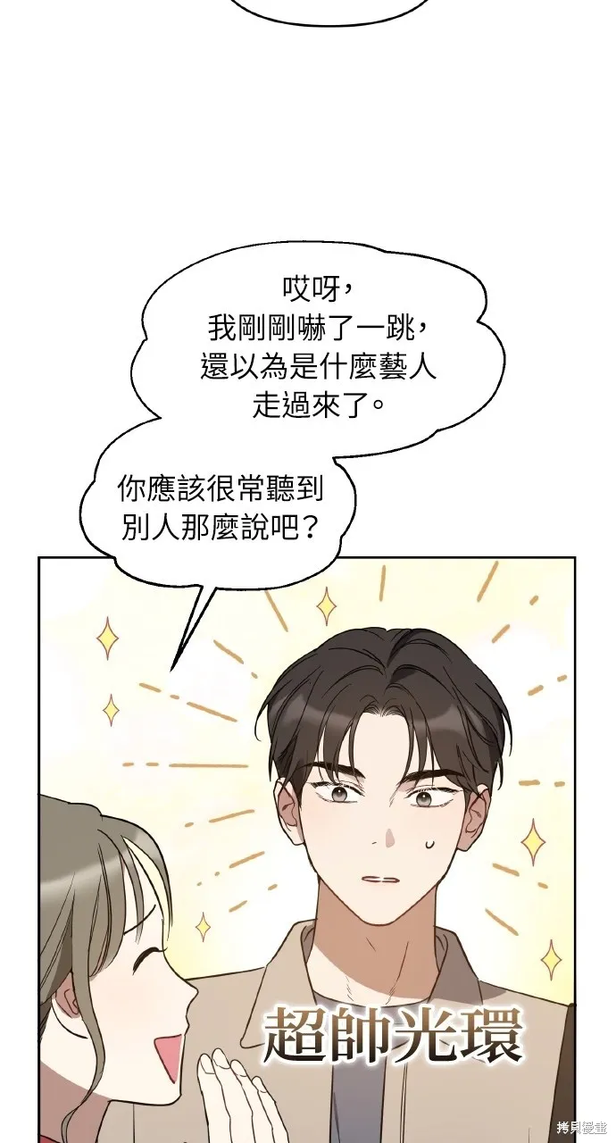上司不上司,第44话,第32张