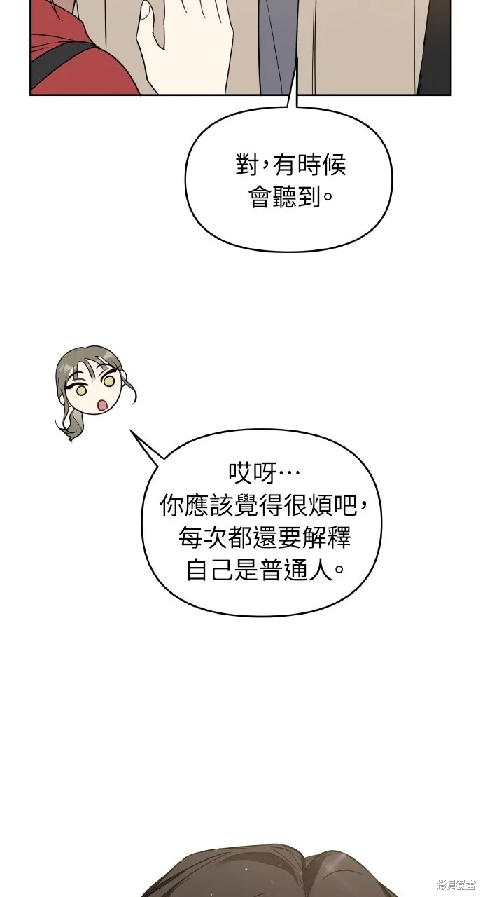 上司不上司,第44话,第33张