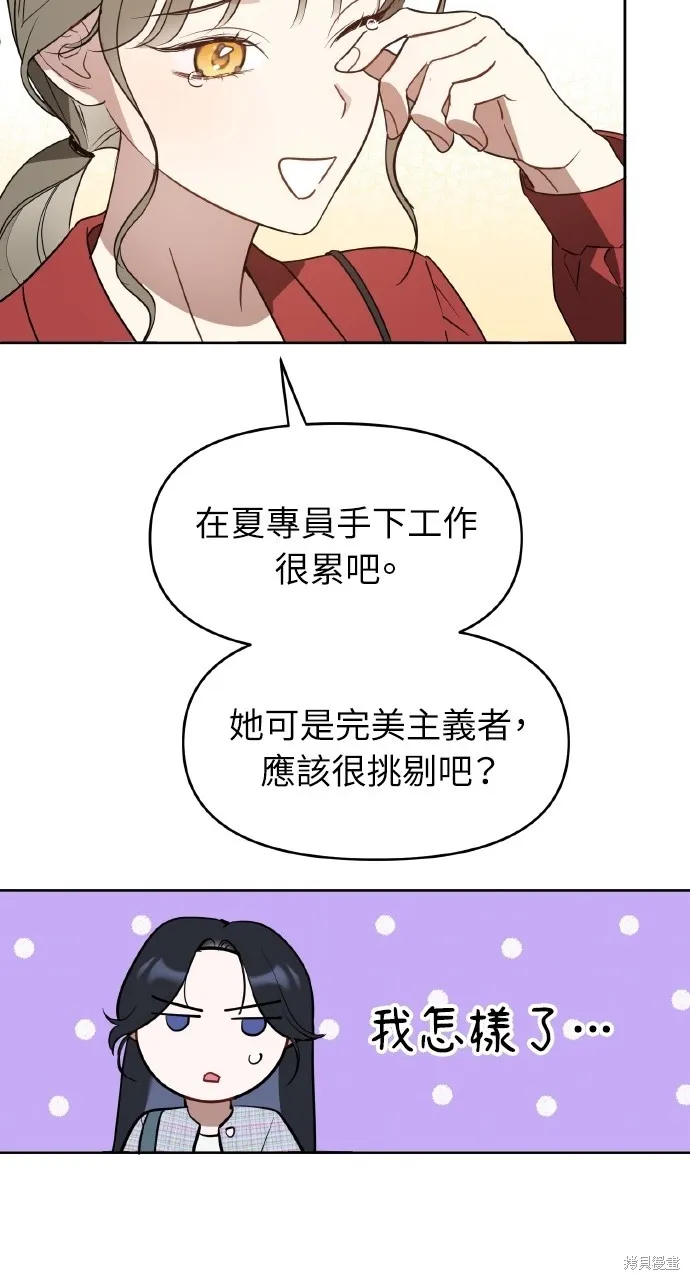 上司不上司,第44话,第38张