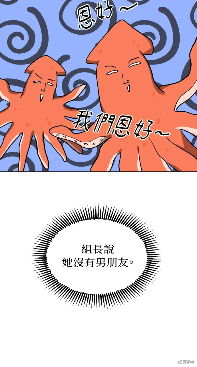 上司不上司,第44话,第4张