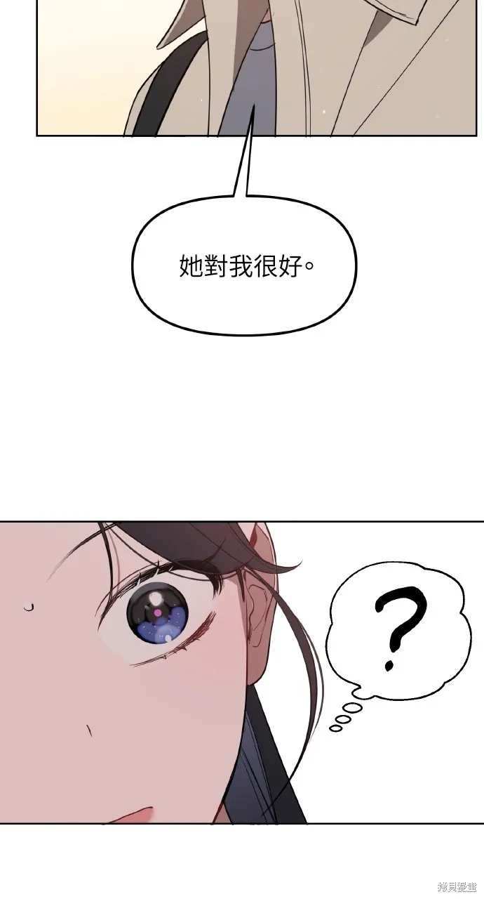 上司不上司,第44话,第40张