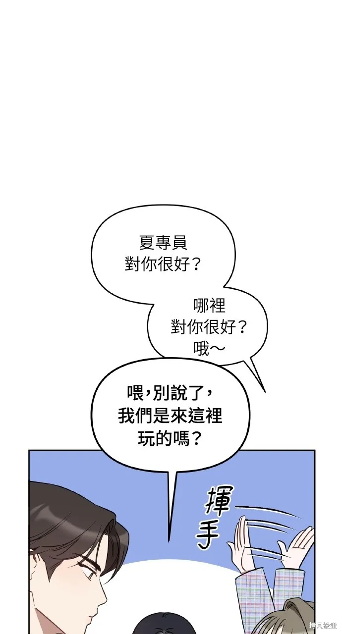 上司不上司,第44话,第41张