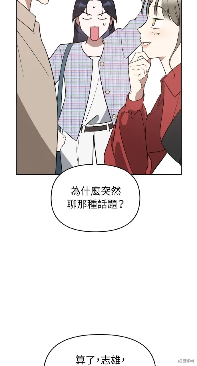 上司不上司,第44话,第42张