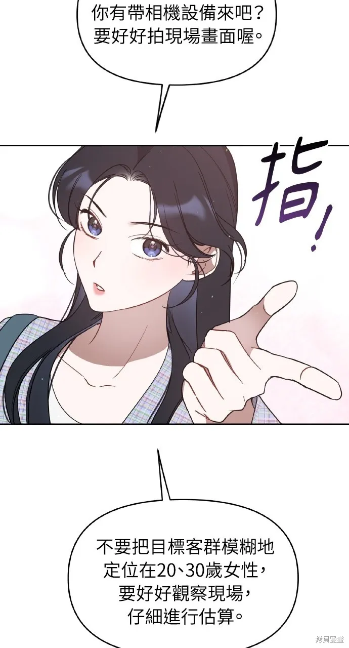 上司不上司,第44话,第43张