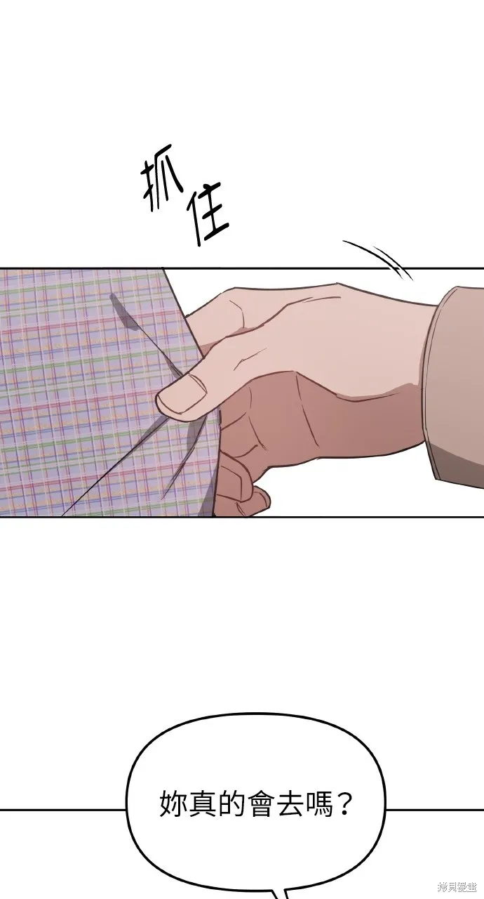 上司不上司,第44话,第45张