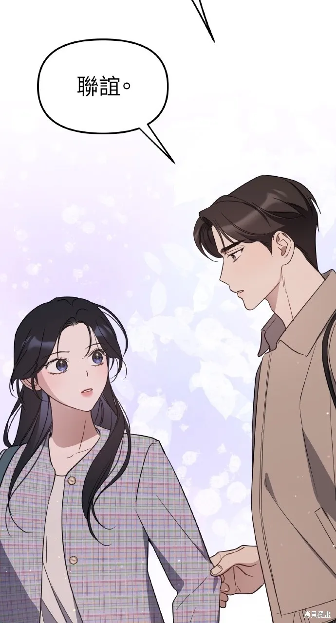 上司不上司,第44话,第46张
