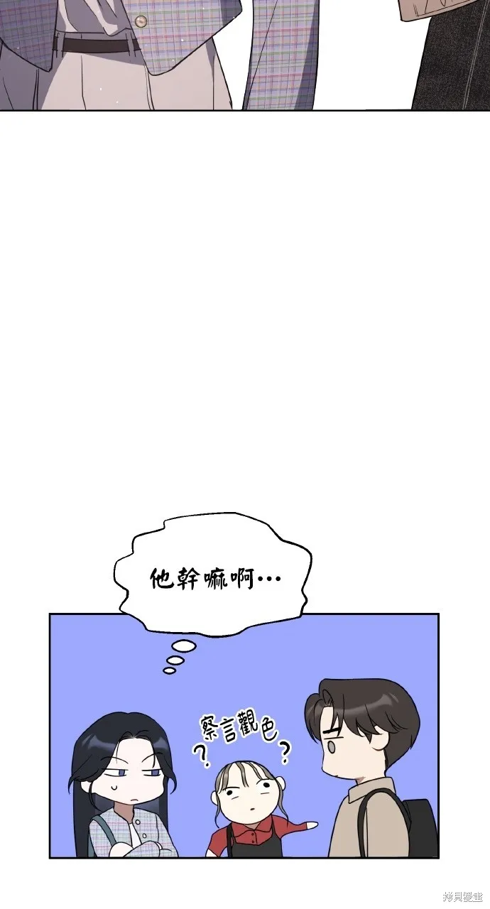 上司不上司,第44话,第47张