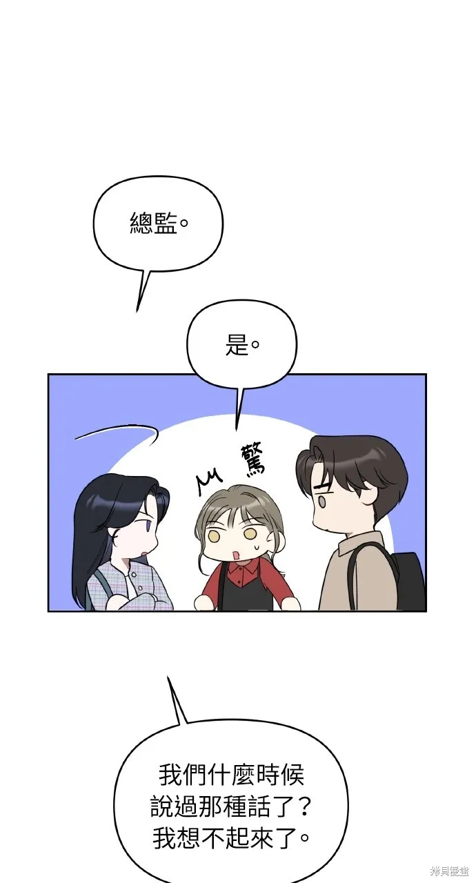 上司不上司,第44话,第48张