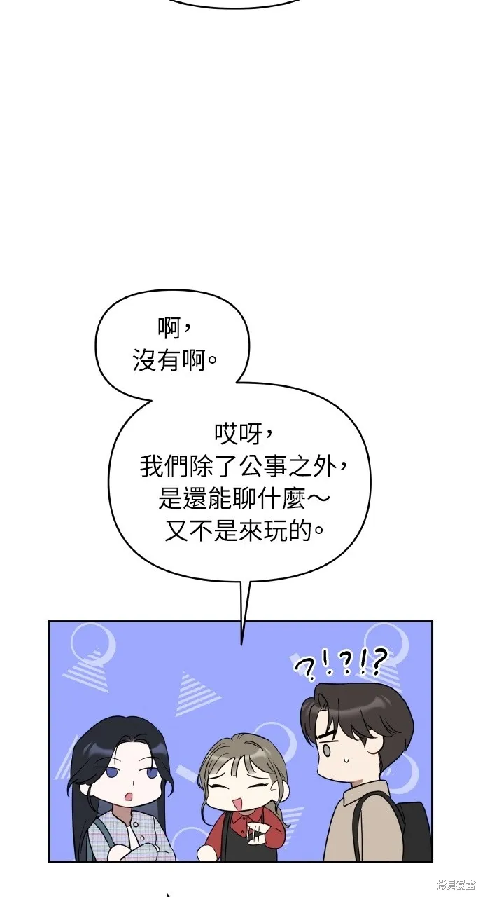 上司不上司,第44话,第49张