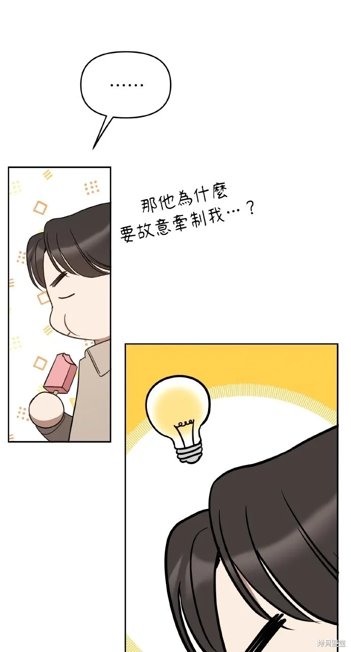 上司不上司,第44话,第5张