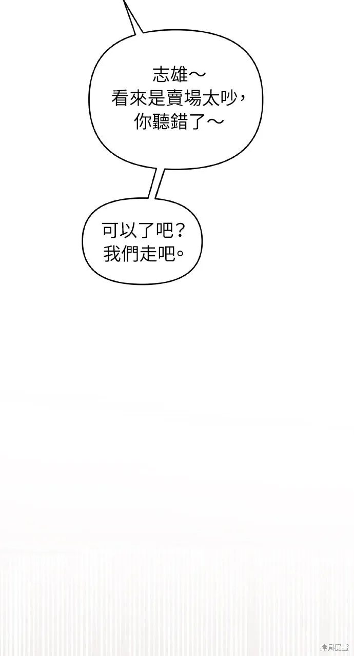 上司不上司,第44话,第50张