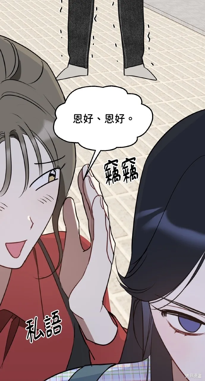 上司不上司,第44话,第52张