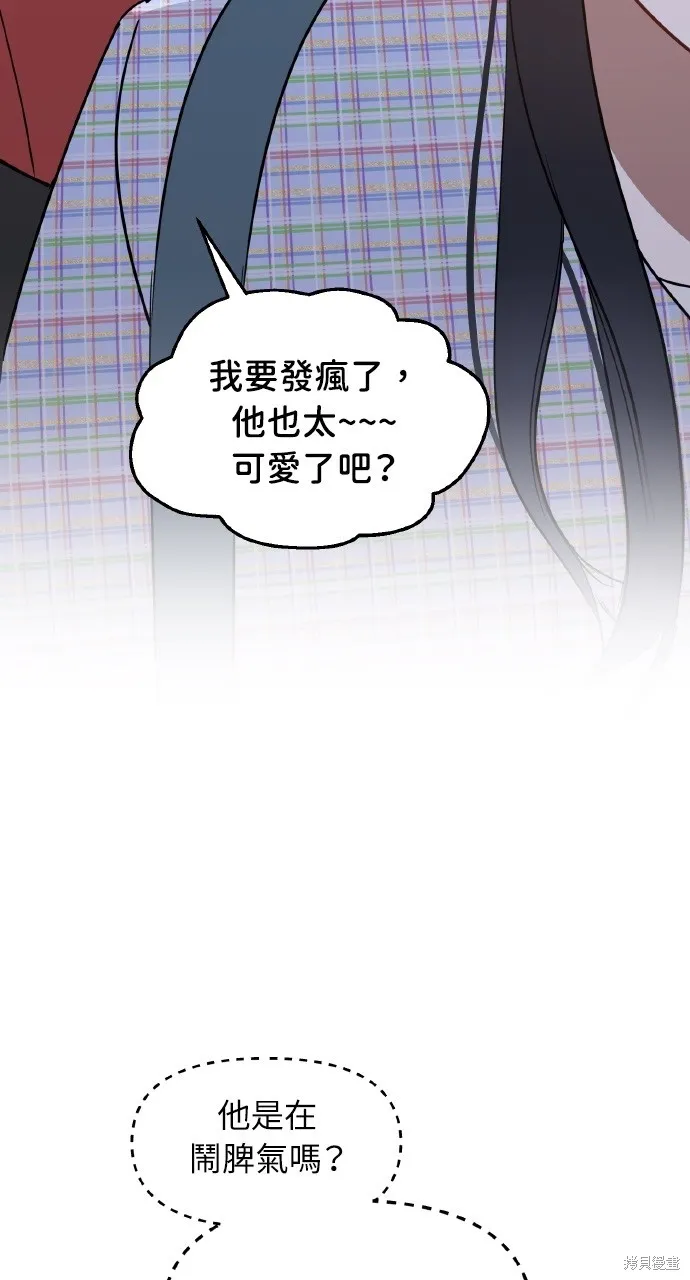 上司不上司,第44话,第53张