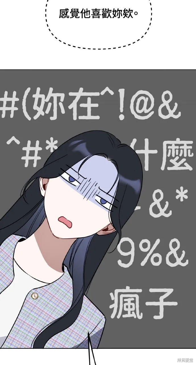 上司不上司,第44话,第54张