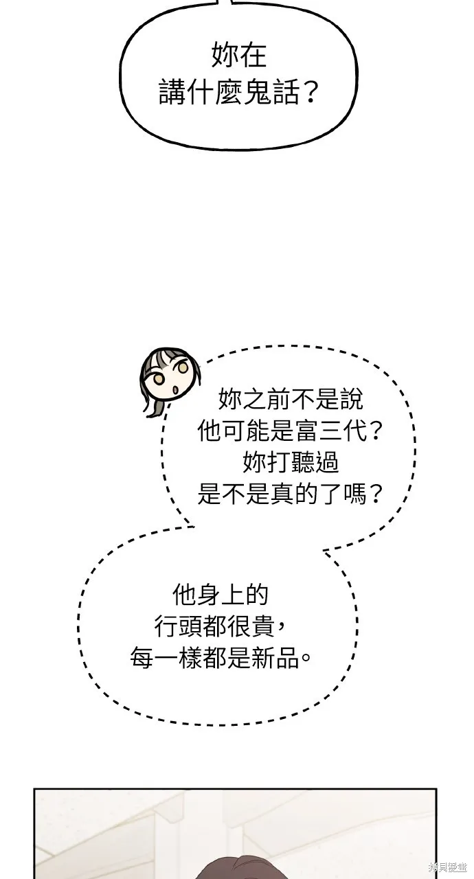 上司不上司,第44话,第55张