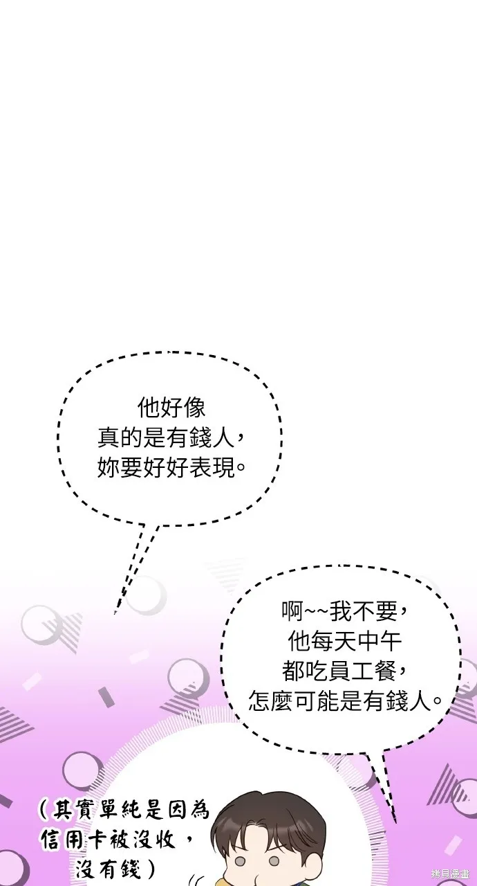 上司不上司,第44话,第57张