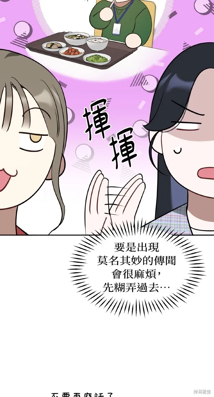 上司不上司,第44话,第58张