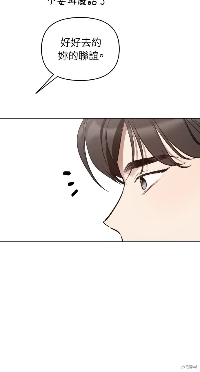 上司不上司,第44话,第59张