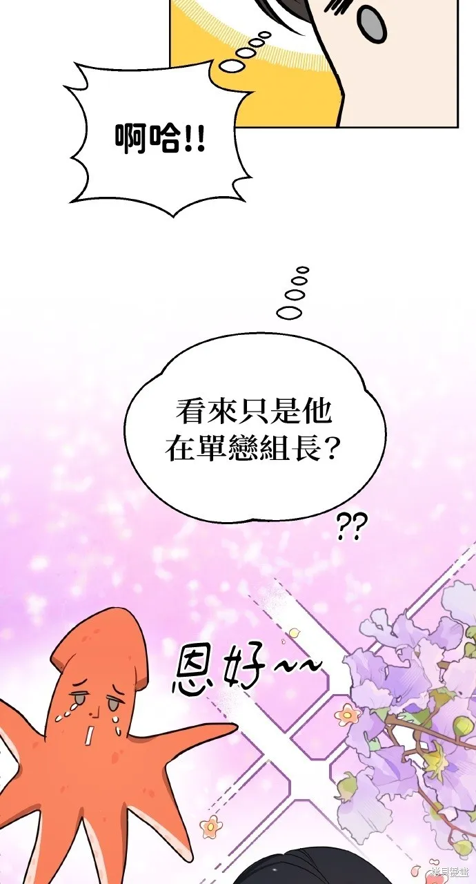 上司不上司,第44话,第6张